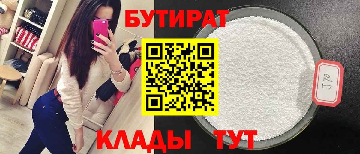 Бутират GHB  Вход с VPN  Зеленодольск 