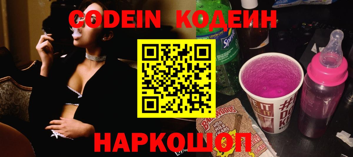 Кодеин напиток Lean (лин)  Вход с VPN  Зеленодольск  Кодеиновый сироп Lean Purple Drank 