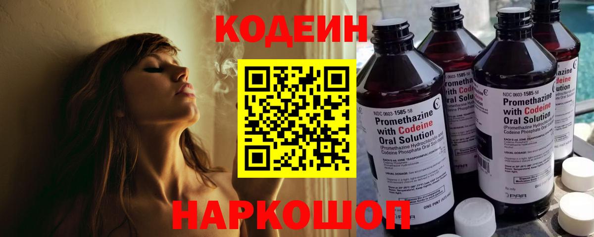 Кодеиновый сироп Lean напиток Lean (лин) Зеленодольск