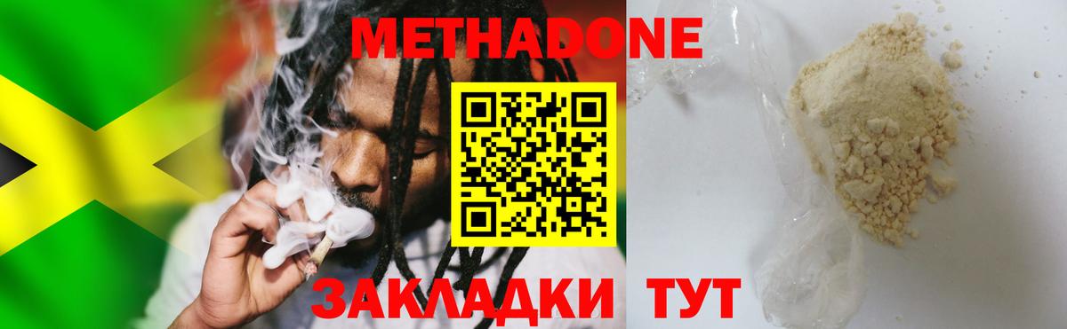 МЕТАДОН methadone Зеленодольск
