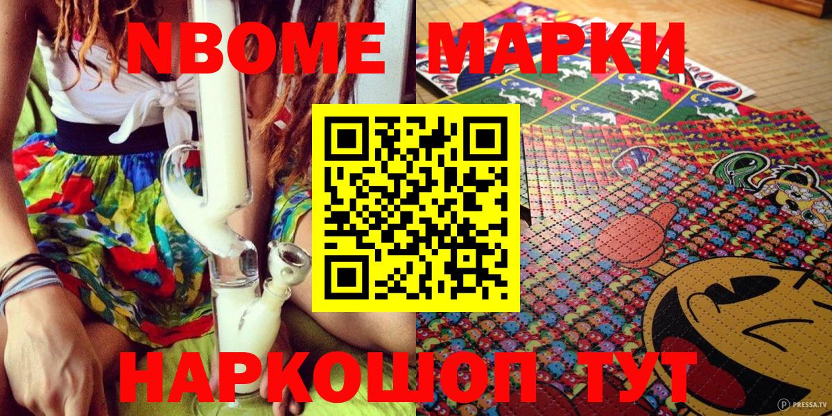 Марки NBOMe 1,8мг Зеленодольск
