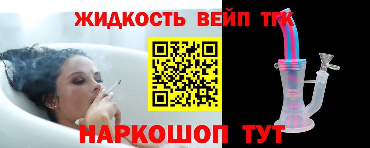Зеленодольск  Дистиллят ТГК вейп  Вход с VPN  Дистиллят ТГК жижа 